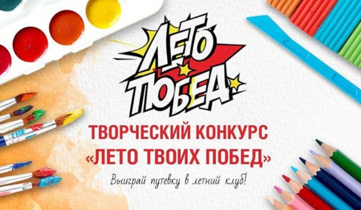 Юным жителям Москвы и Подмосковья предлагают выиграть путевку в летний клуб Музея Победы