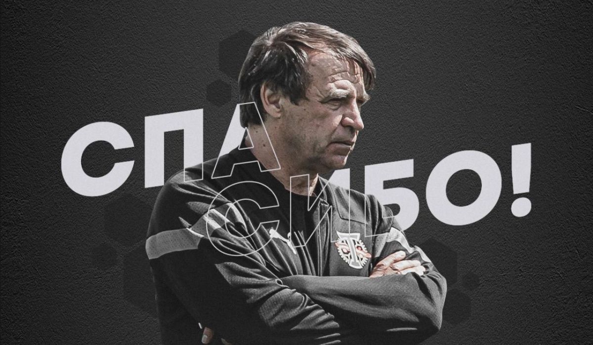 Московское «Торпедо» попрощалось с главным тренером