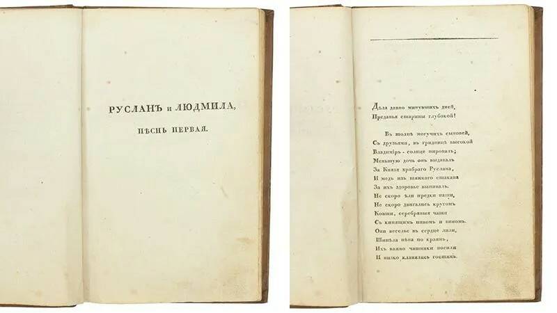В Петербурге на торги выставят первое издание «Руслан и Людмила» Пушкина