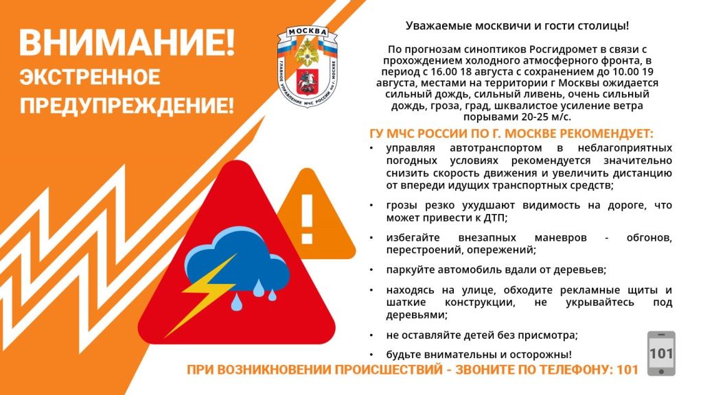 МЧС выступило с экстренным предупреждением к жителям Москвы и области