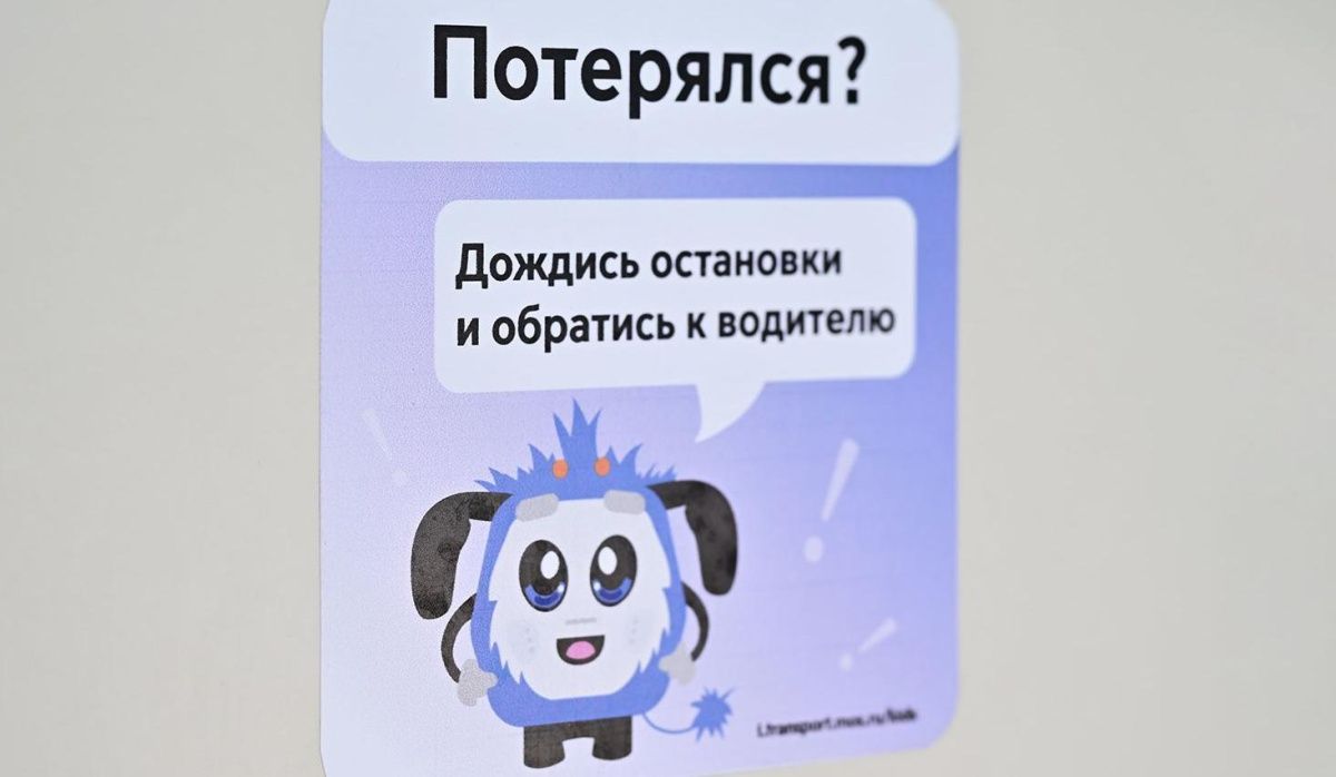 На электробусных маршрутах разместили стикеры для помощи потерявшимся детям