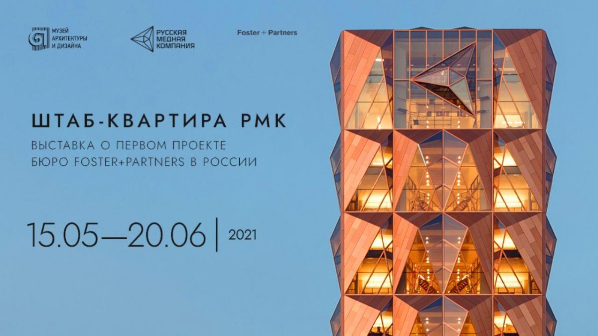 В Екатеринбурге открывается выставка &quot;Штаб-квартира РМК&quot;