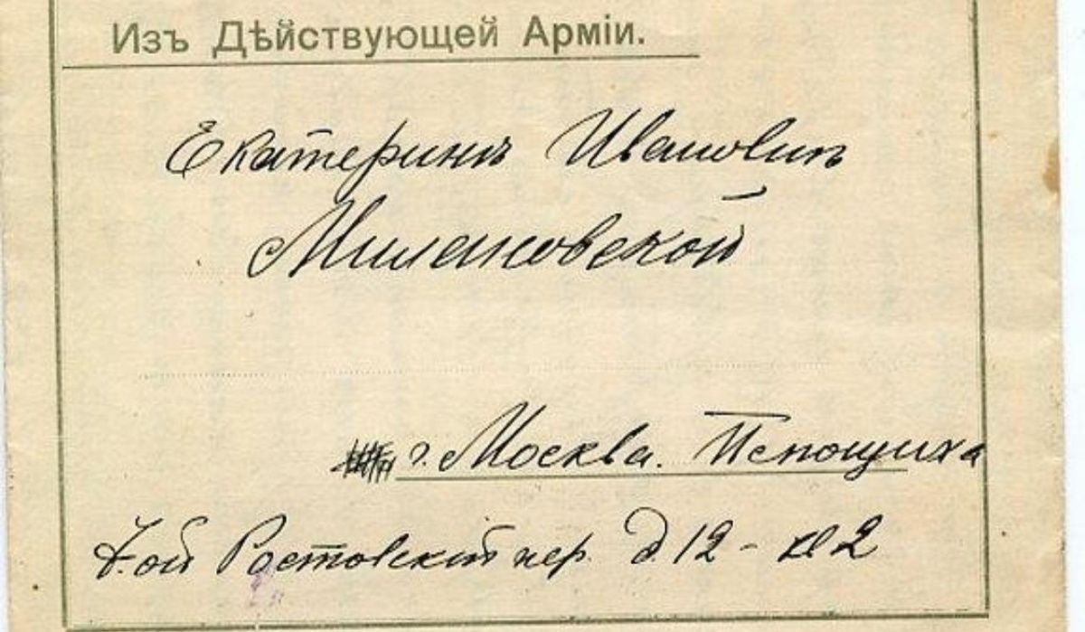 Письма времен Первой мировой войны сохранились в Музее Победы