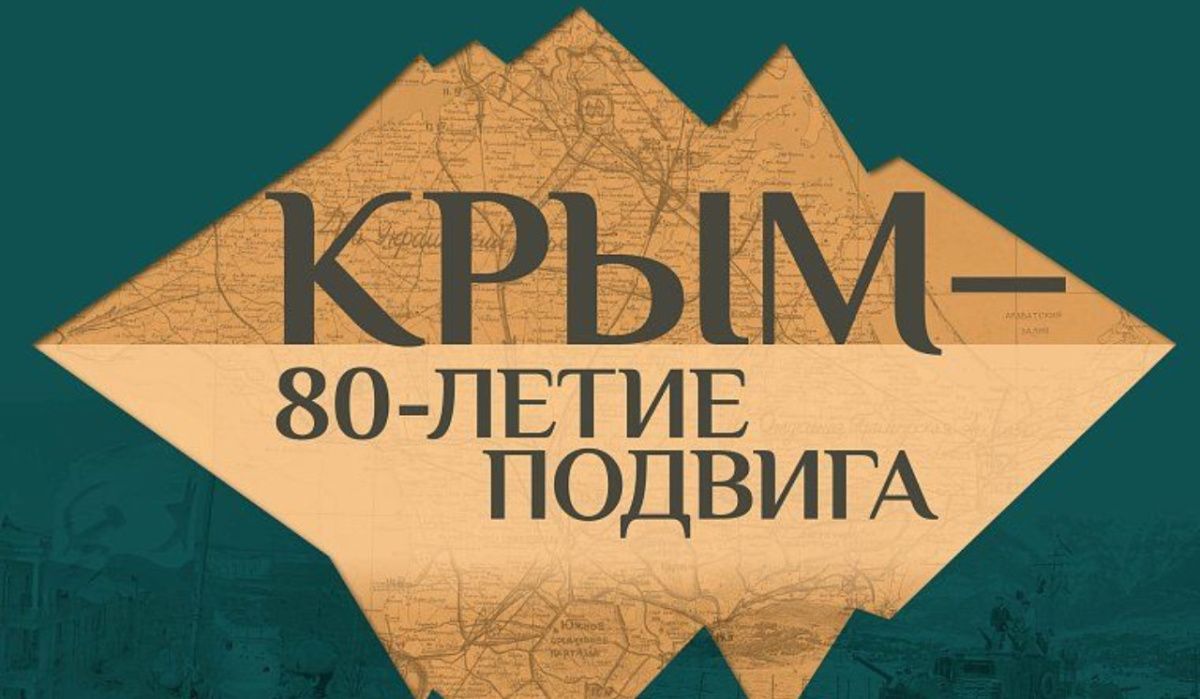 В Армении откроется выставка Музея Победы об освобождении Крыма