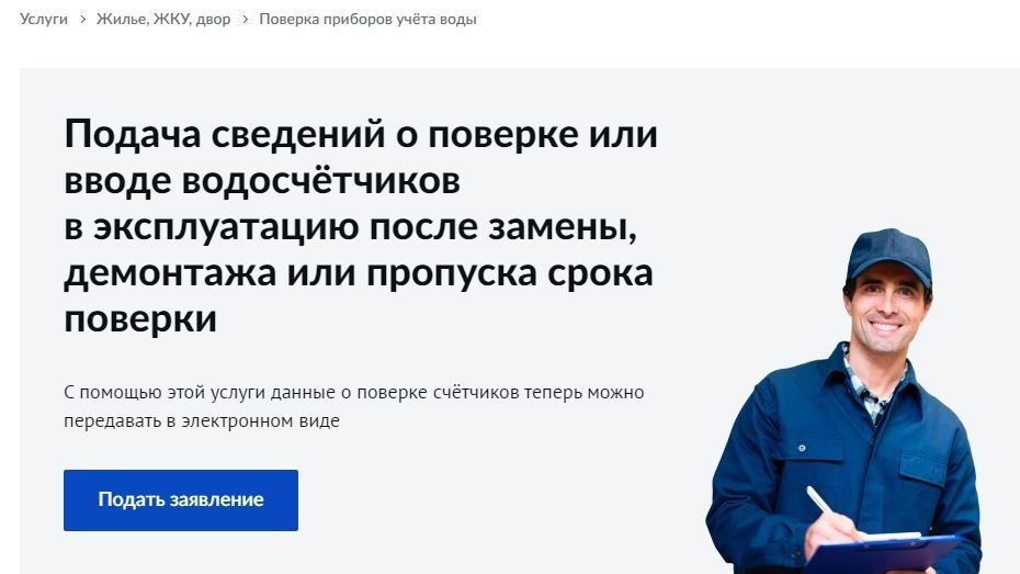 Москвичи смогут подать сведения о водосчётчиках через интернет