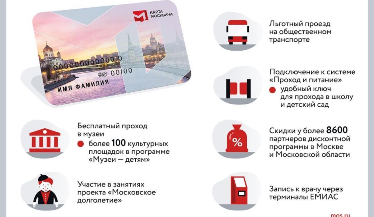 К программе лояльности карты москвича присоединились новые партнеры