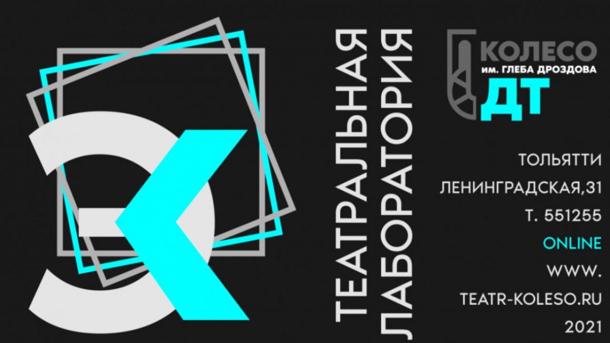 В Тольятти пройдет театральная лаборатория &quot;Экспериментальный круг&quot;