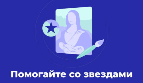 БФ «Гольфстрим» принял участие в проекте «Помогайте со звездами»