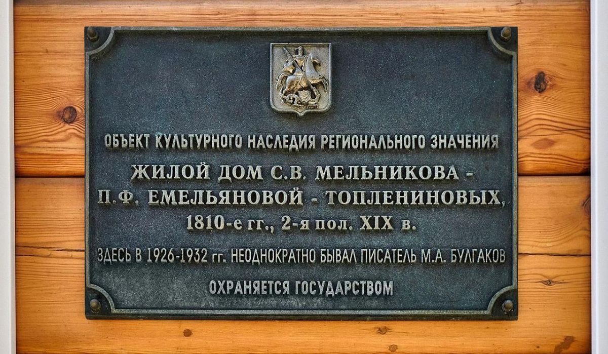 Дому Мастера из романа Булгакова восстановили исторический облик
