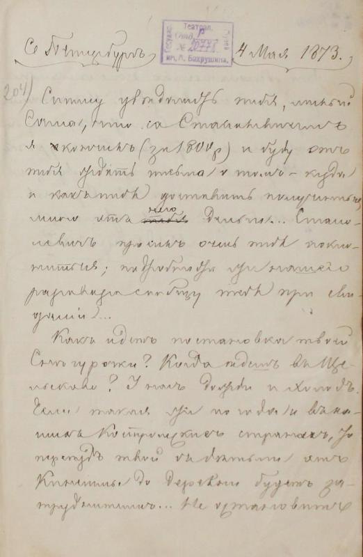 На выставке в Торжке Бахрушинский музей покажет дневники и письма Александра Островского