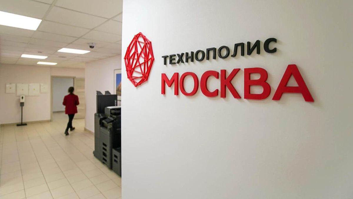 В технополисе "Москва" создадут центр компетенций в сфере импортозамещения