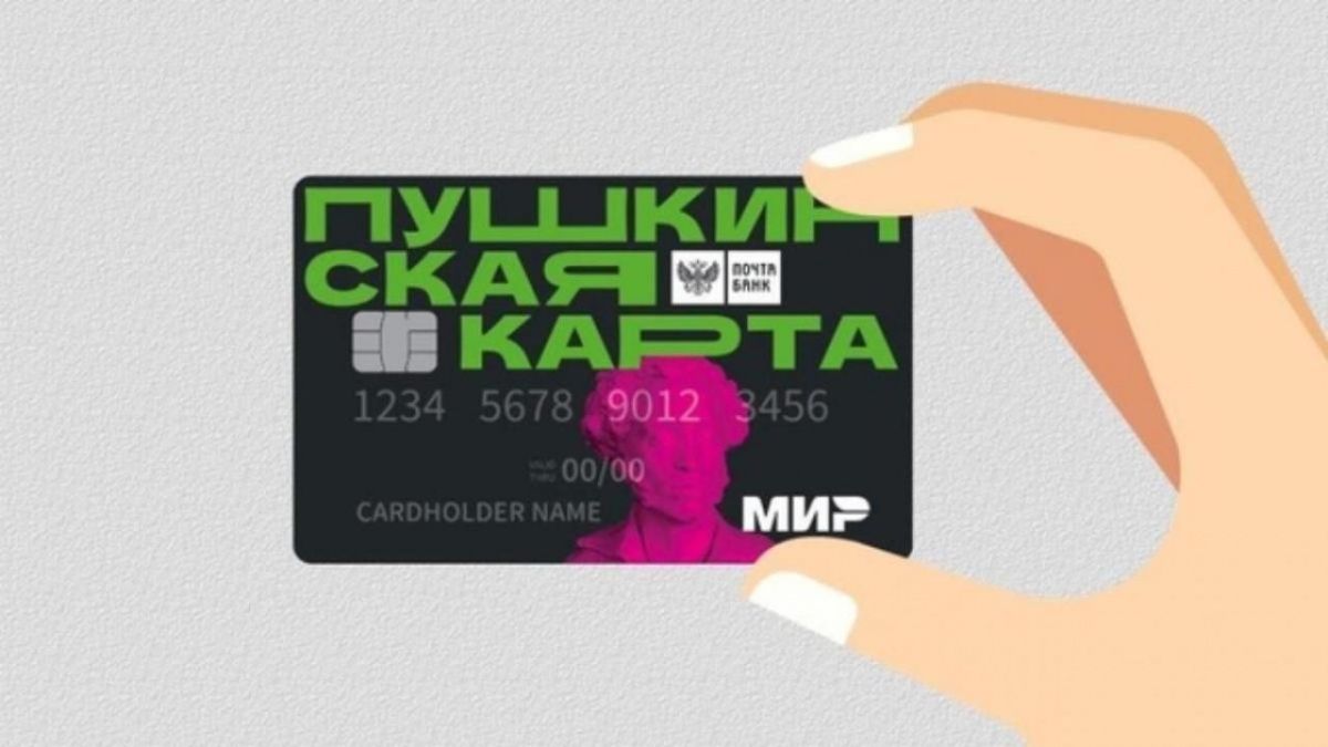 Билеты в кино можно будет оплачивать «Пушкинской картой»