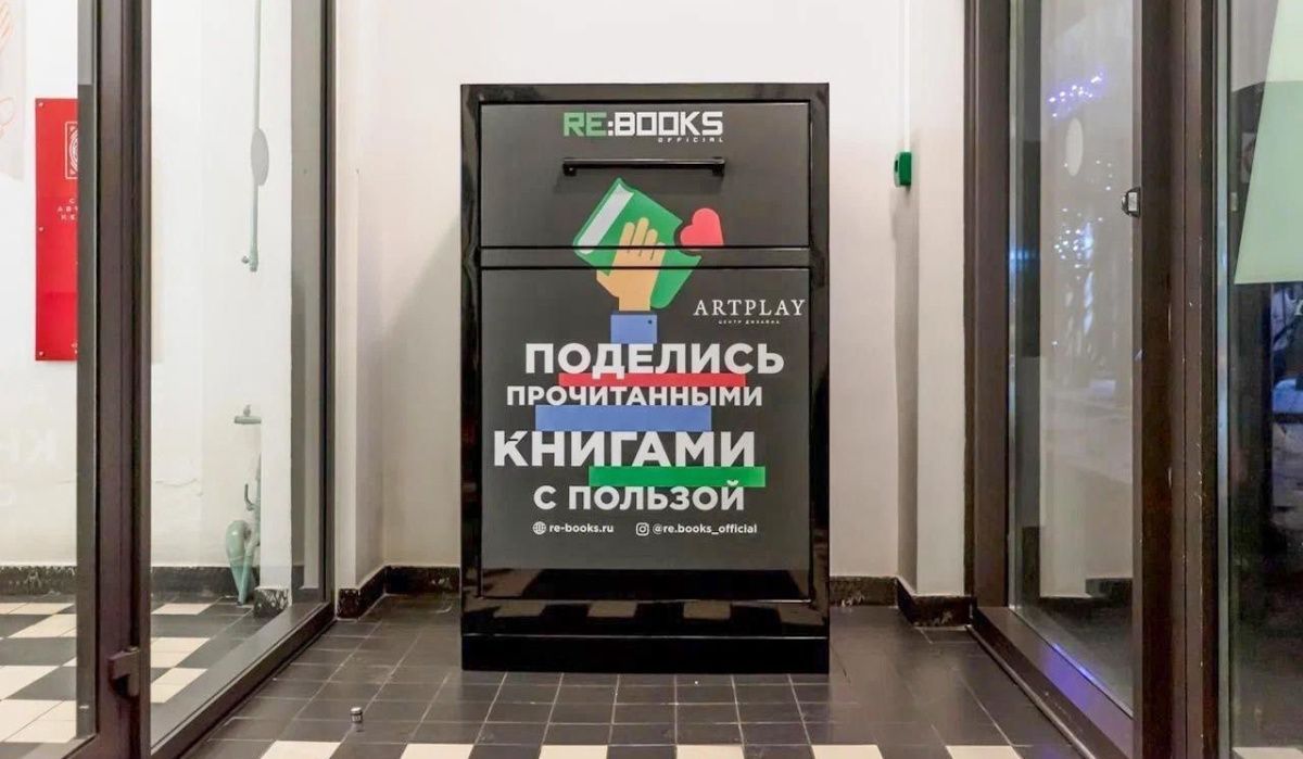 Сбор старых книг стартовал в "Экоточках Москвы"