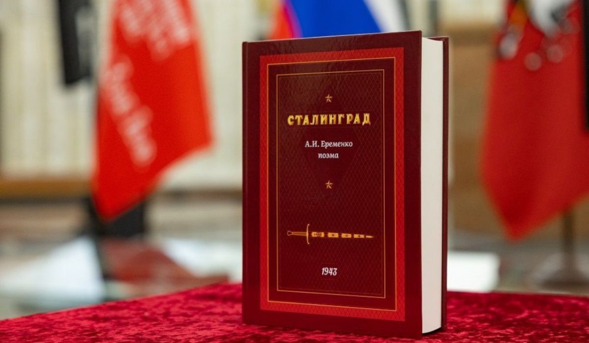 Музей Победы сохранит поэму "сталинградского маршала"