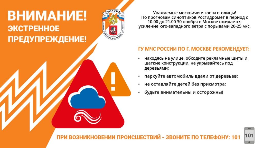 В Москве ожидается ураганный ветер до 25 м/с
