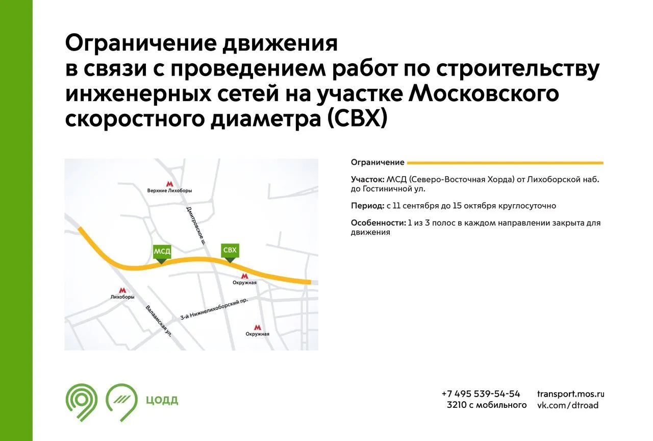 Движение на нескольких московских улицах ограничили с 11 сентября