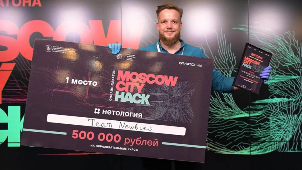 Сергунина подвела итоги хакатона Moscow City Hack