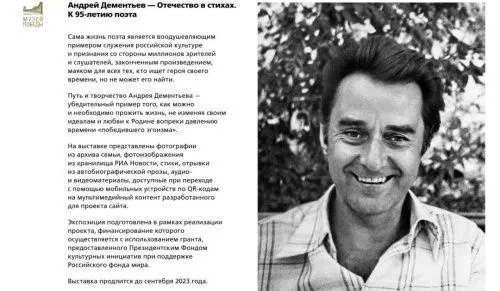 Выставку к юбилею Андрея Дементьева покажут в городах России