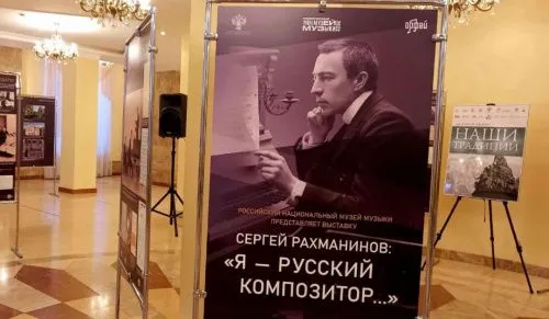 В Луганской филармонии открылась выставка о жизни и творчестве русского композитора 