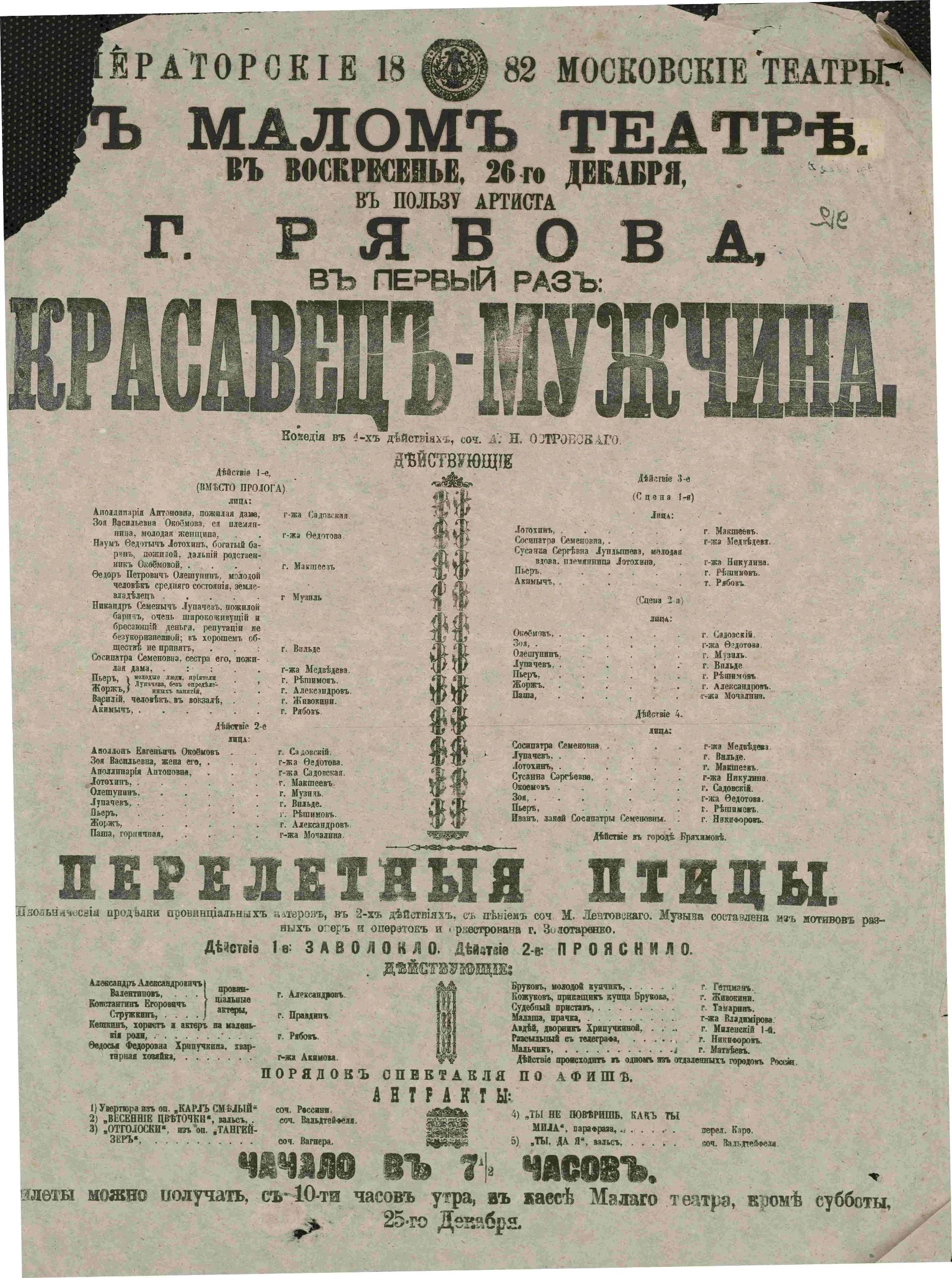 Бахрушинский музей и Театр Пушкина выяснят знания о «Красавце мужчине»