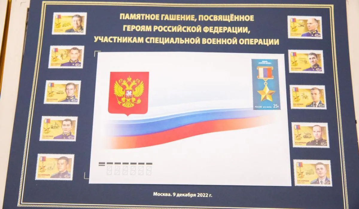 Почтовые марки с героями-участниками СВО погасили в Музее Победы