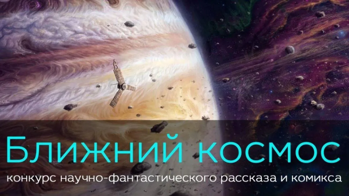В России стартует конкурс "Ближний космос"  